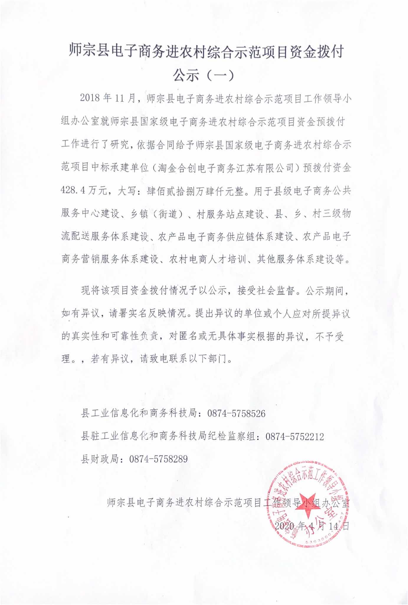 师宗县电子商务进农村综合示范项目资金拨付公示（一）