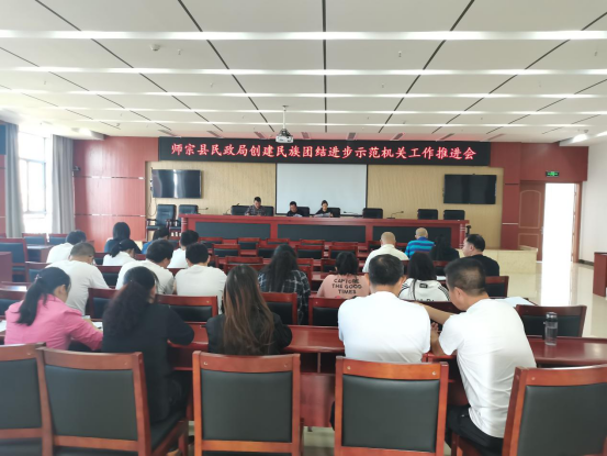 师宗县民政局召开民族团结进步示范机关创建工作推进会68.png