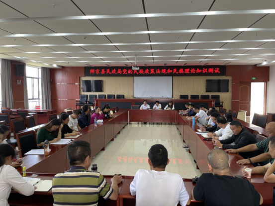 师宗县民政局组织民族理论政策和民族法规知识测试25.png