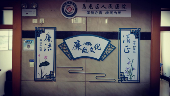 师宗县卫生健康局赴曲靖市马龙区实地学习调研“清廉医院”建设工作（改）250.png