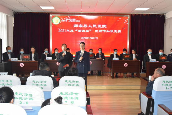 师宗县人民医院举行“第四届医师节”三基三严知识竞赛134.png