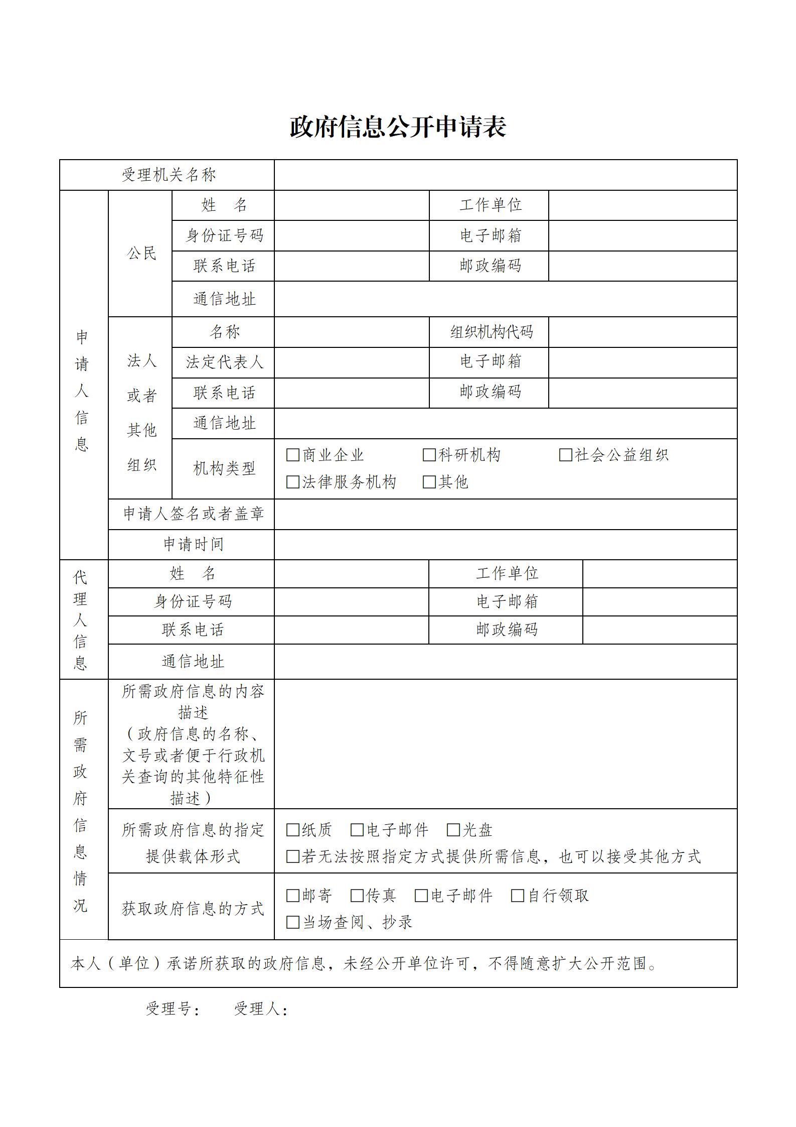 政府信息公开申请表_01.jpg