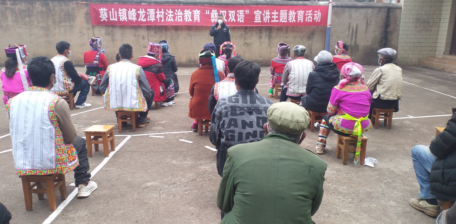 4.峰龙潭板桥村彝汉双语法治教育活动.jpg