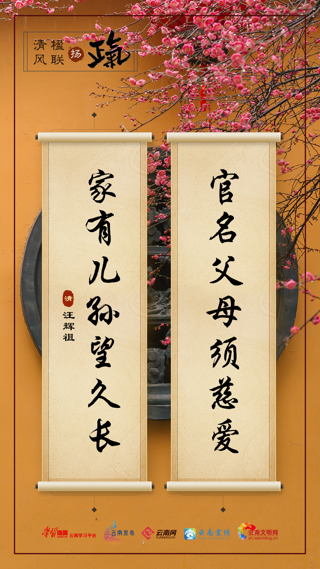 【廉洁文化】古韵今风 廉洁楹联映清辉⑫.jpg