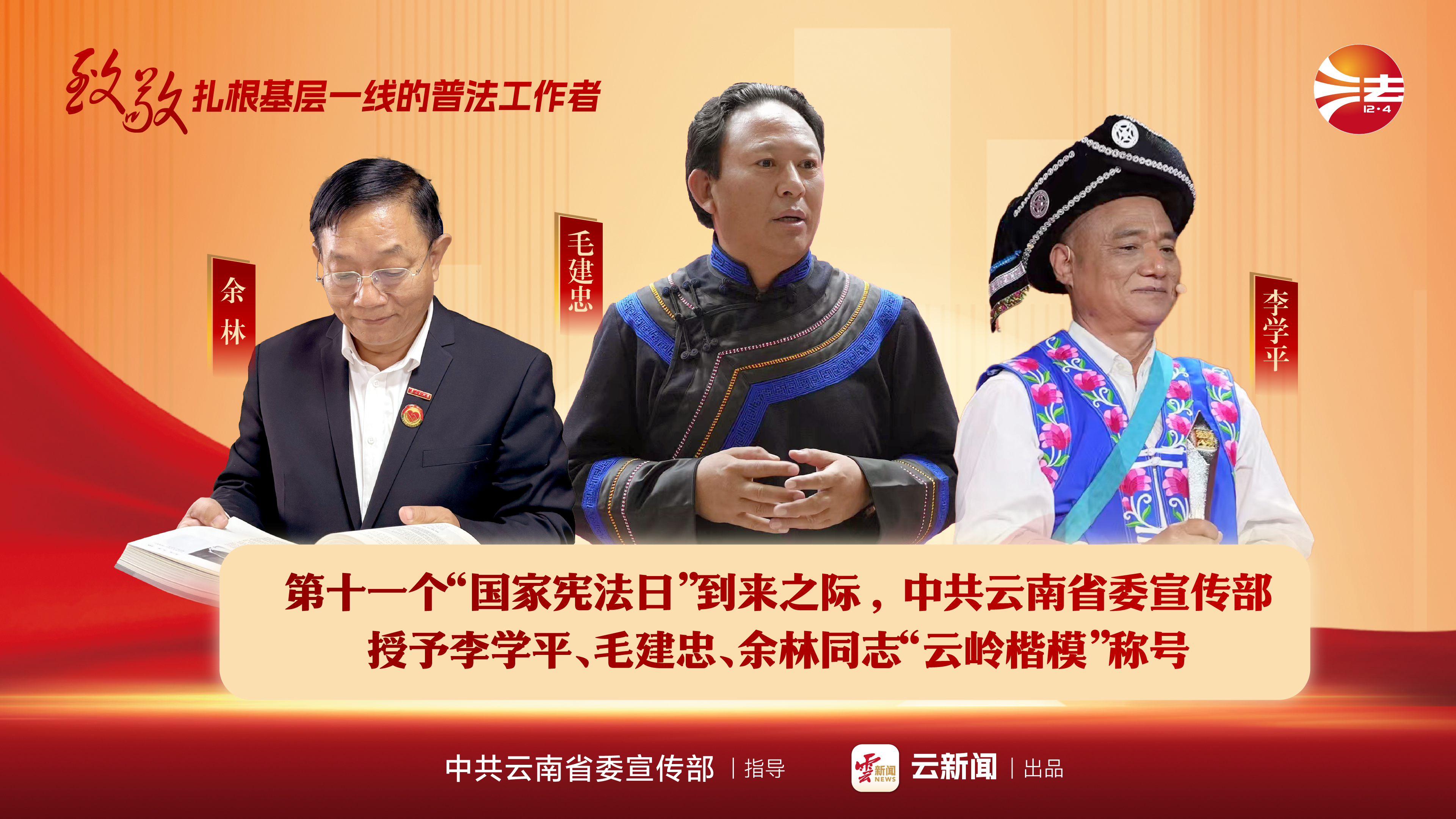 宪法宣传周 _ 致敬扎根基层一线的普法工作者.jpg